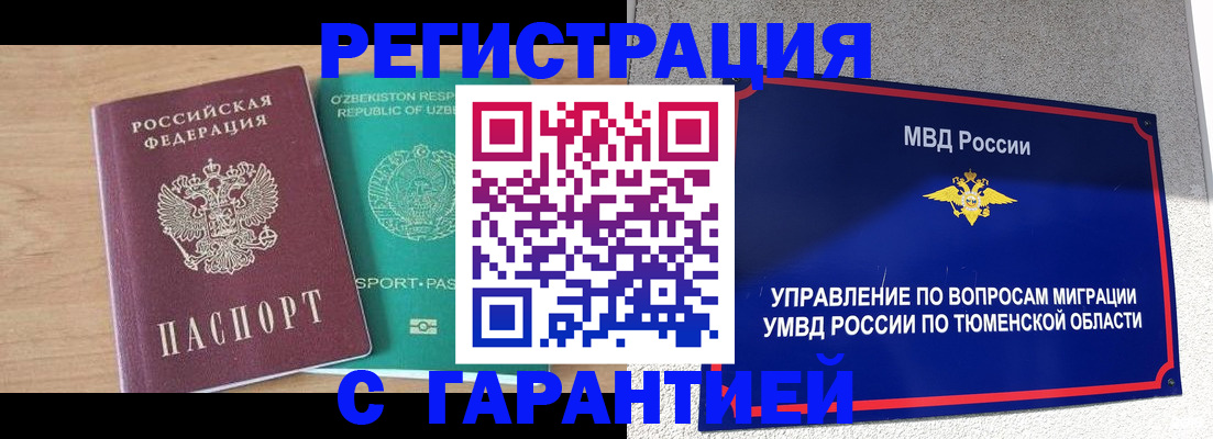 прописка 2025 в Назрани