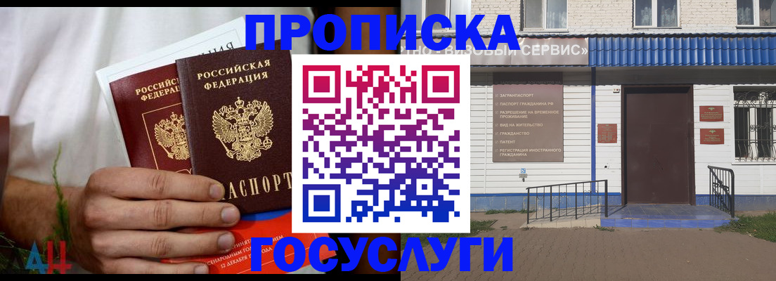 временная прописка в Назрани